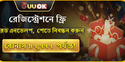 নতুন সদস্য লাকি বোনাস promotion