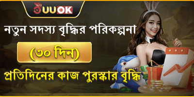 ৩০ দিনের মেগা গ্রোথ রিওয়ার্ড promotion image