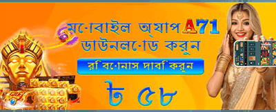 বেঙ্গল ব্যাট-এ যোগ দিন আজই!