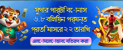 বিশাল বোনাস আর দারুণ জয়!